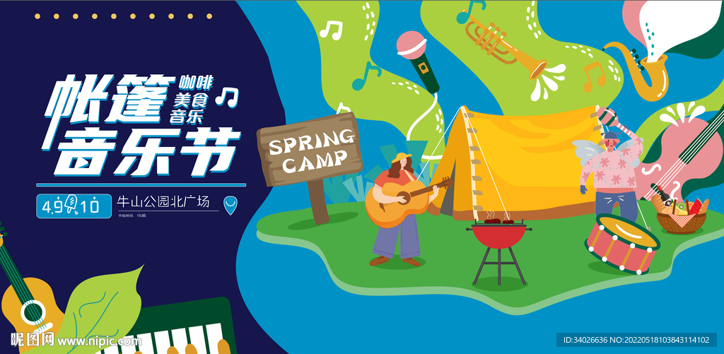 帐篷音乐节背景