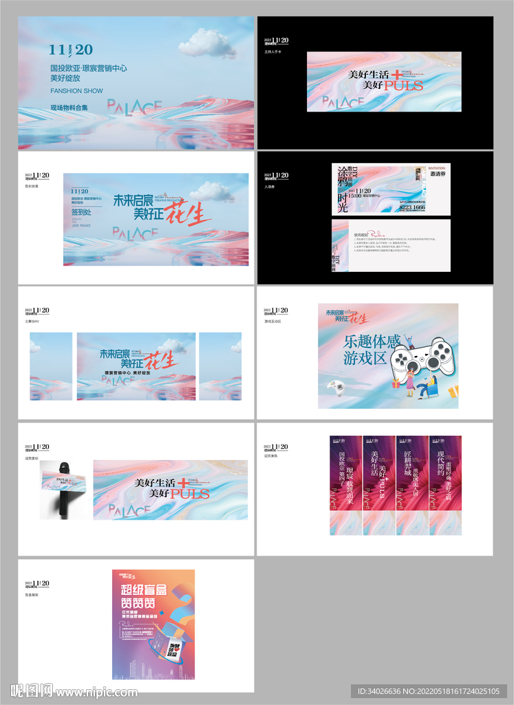 项目发布会活动物料