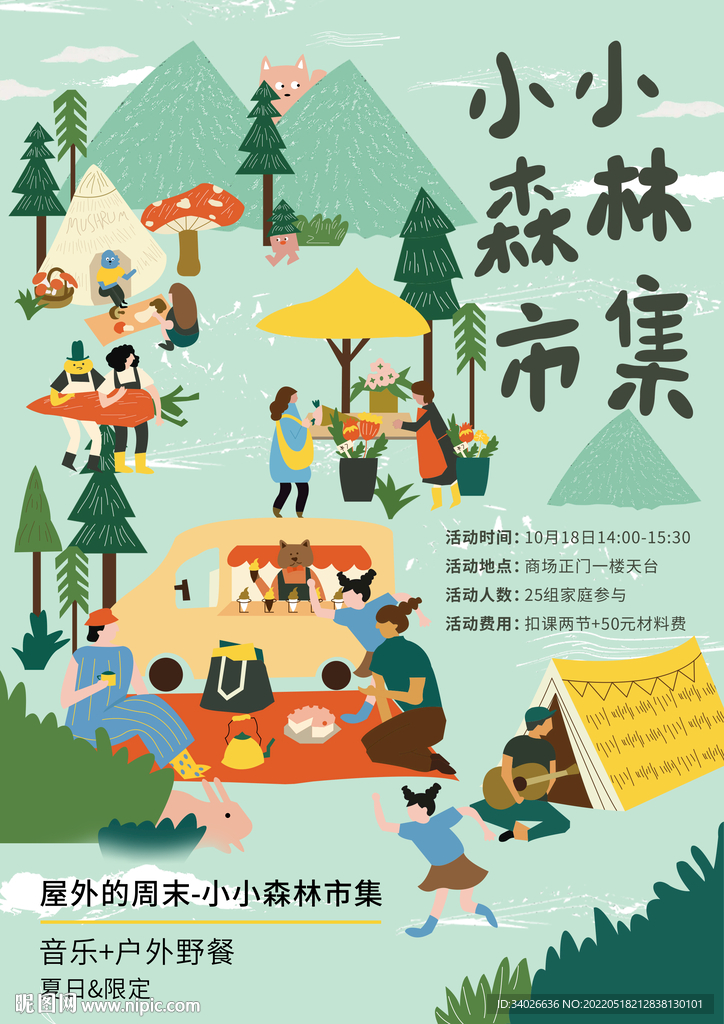 森林音乐会海报