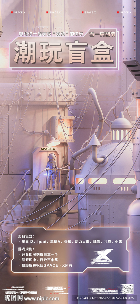 盲盒海报  太空 工厂