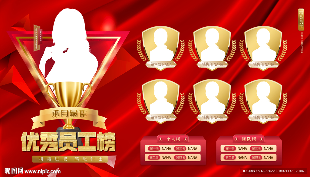 精英榜 优秀员工 红色 