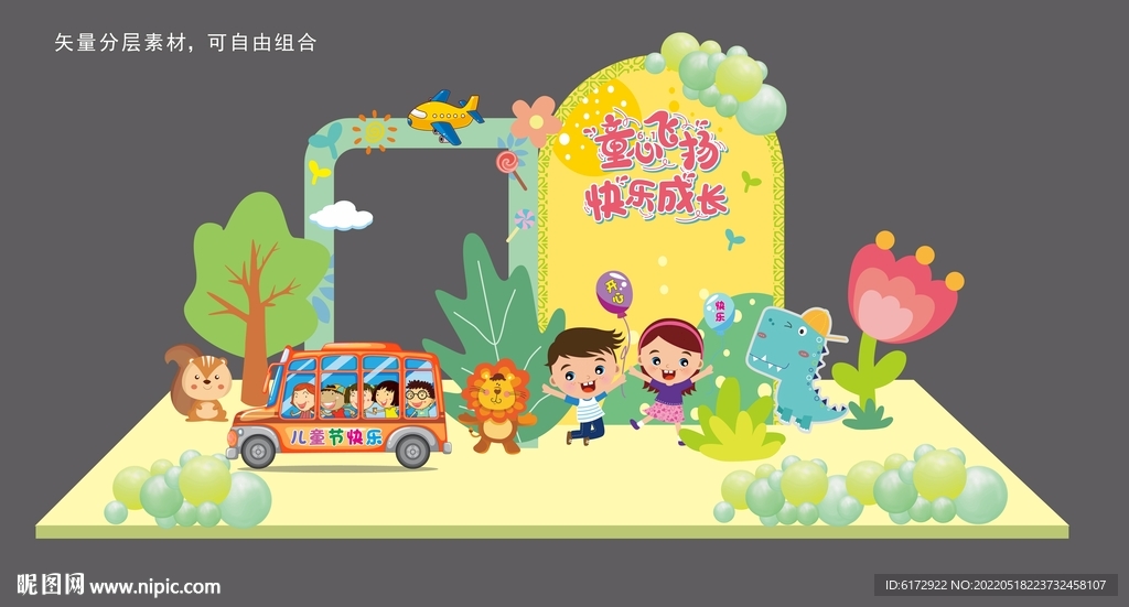 六一儿童节布置六一美陈