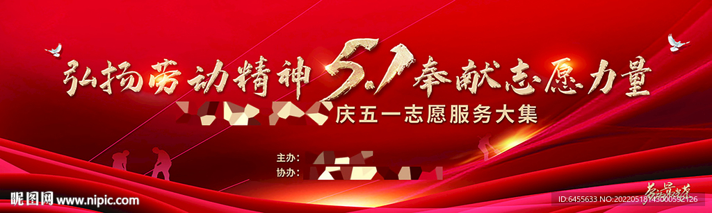 红色大气51劳动节活动海报背景