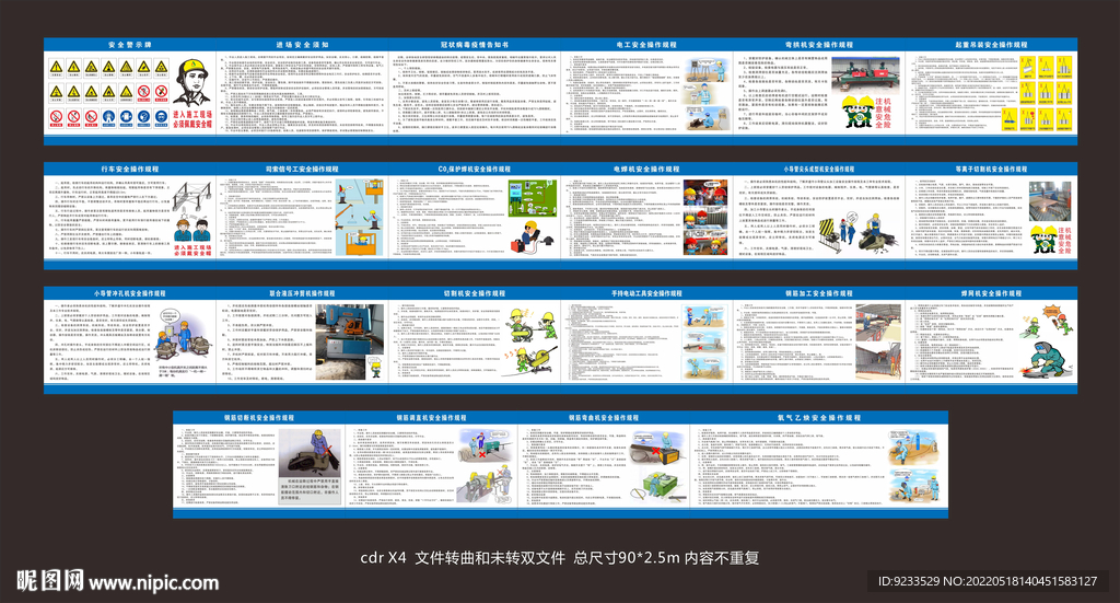 操作规程 安全漫画