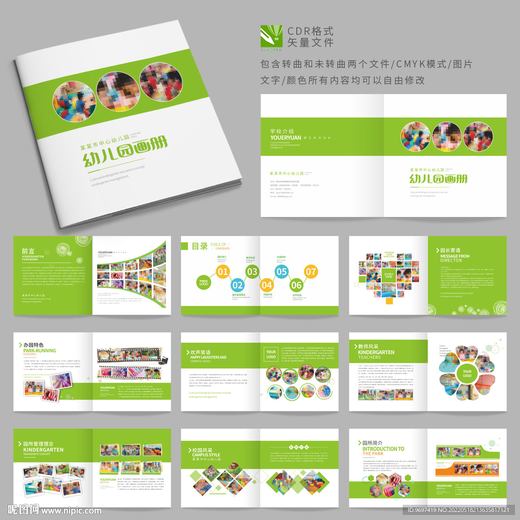 小学幼儿园学校教育画册