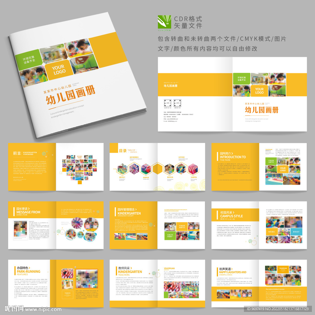 幼儿园小学学校宣传画册