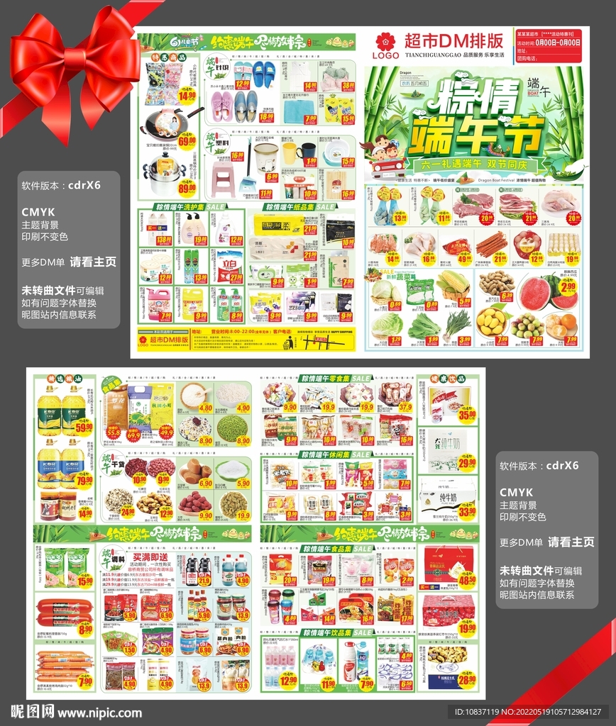 端午节超市邮报DM单