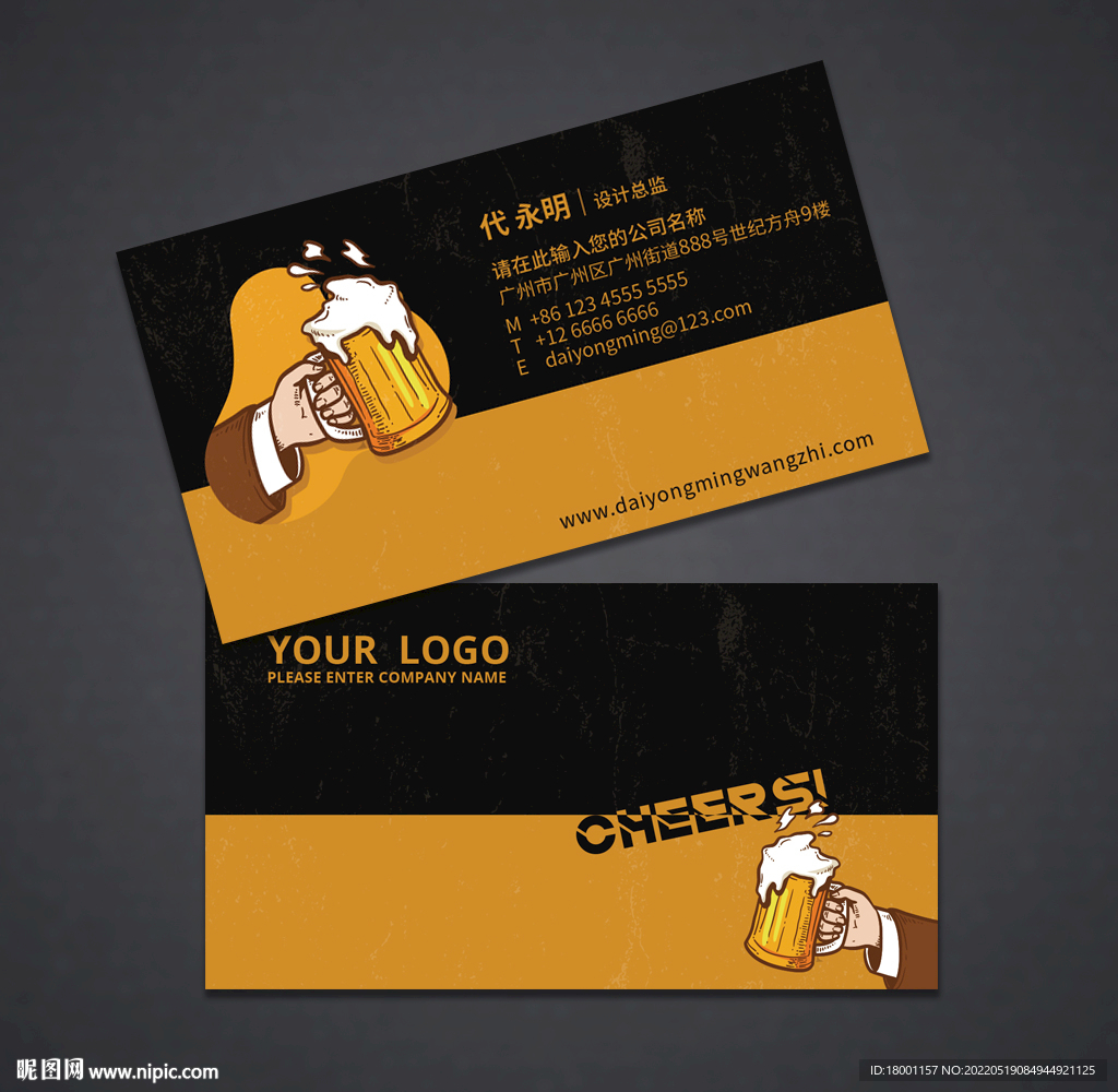 啤酒名片