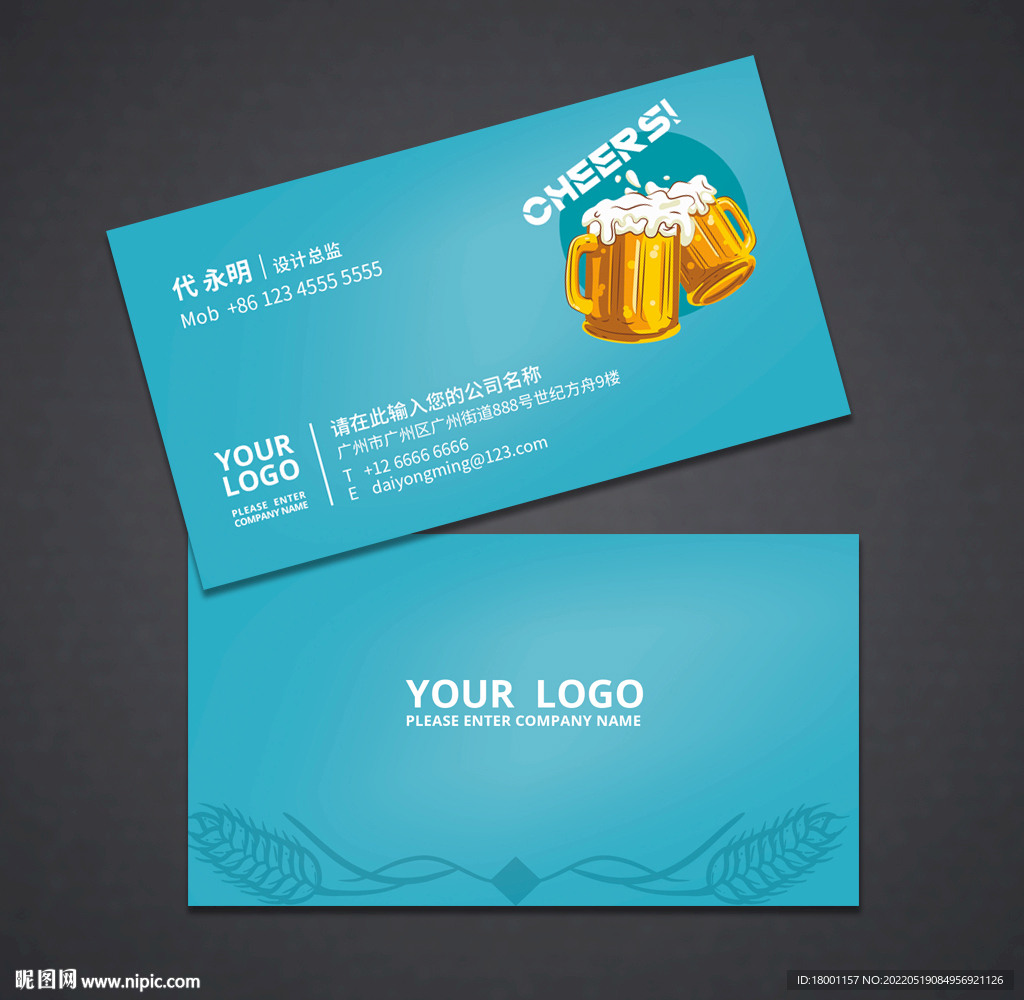 啤酒名片