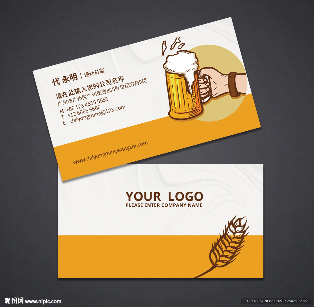 啤酒名片