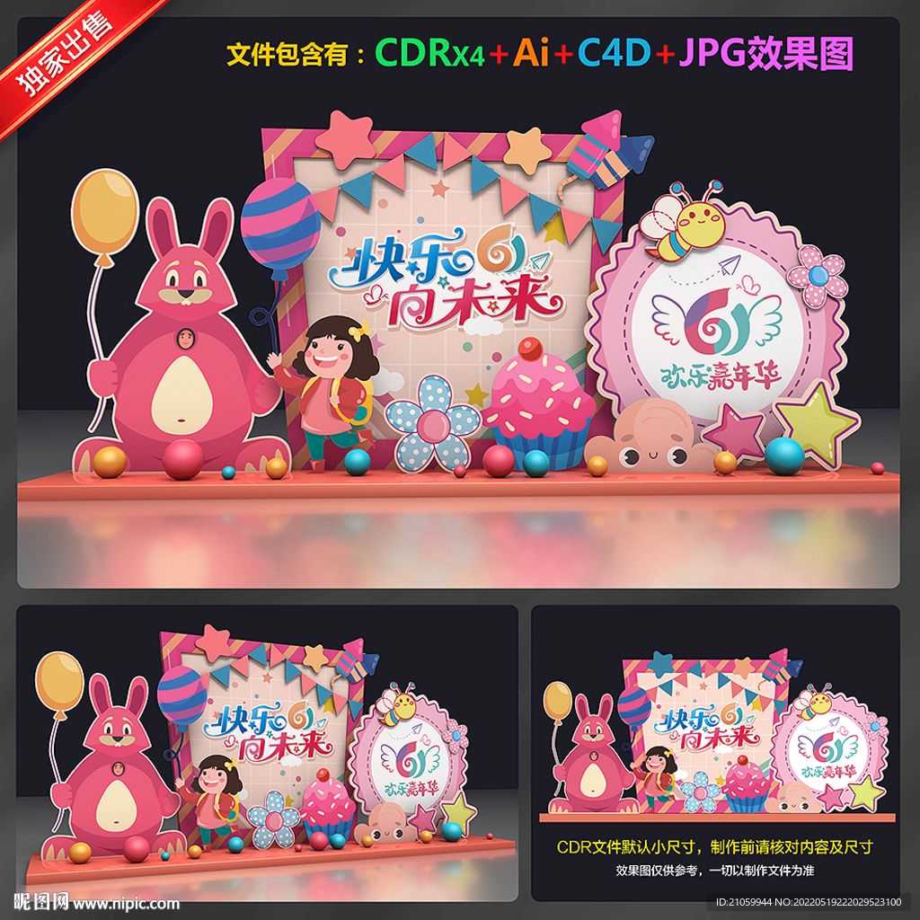 六一儿童节美陈