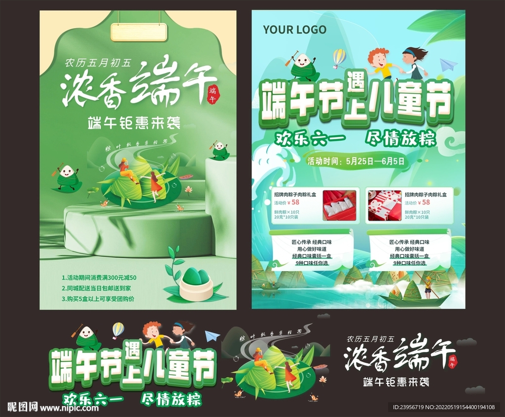 端午节遇上儿童节