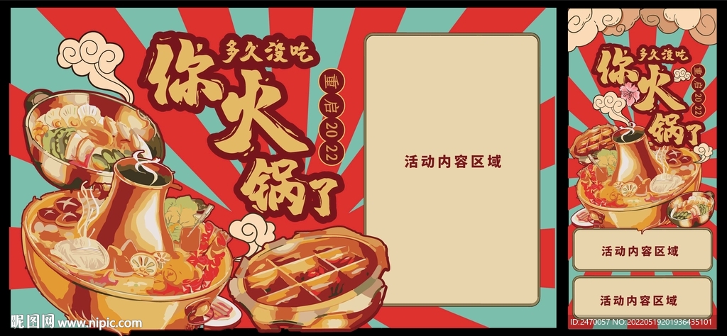 火锅海报