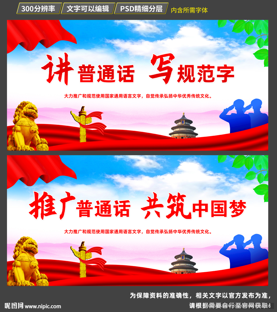 推广普通话海报
