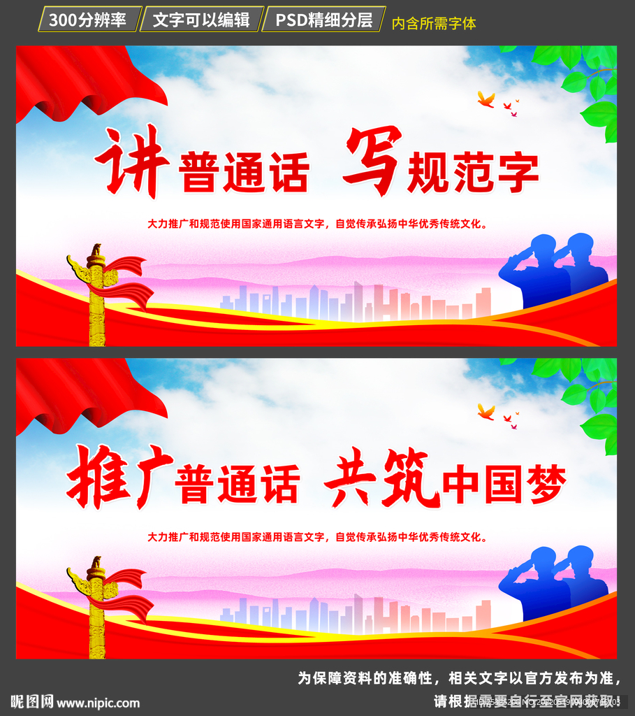 推广普通话展板