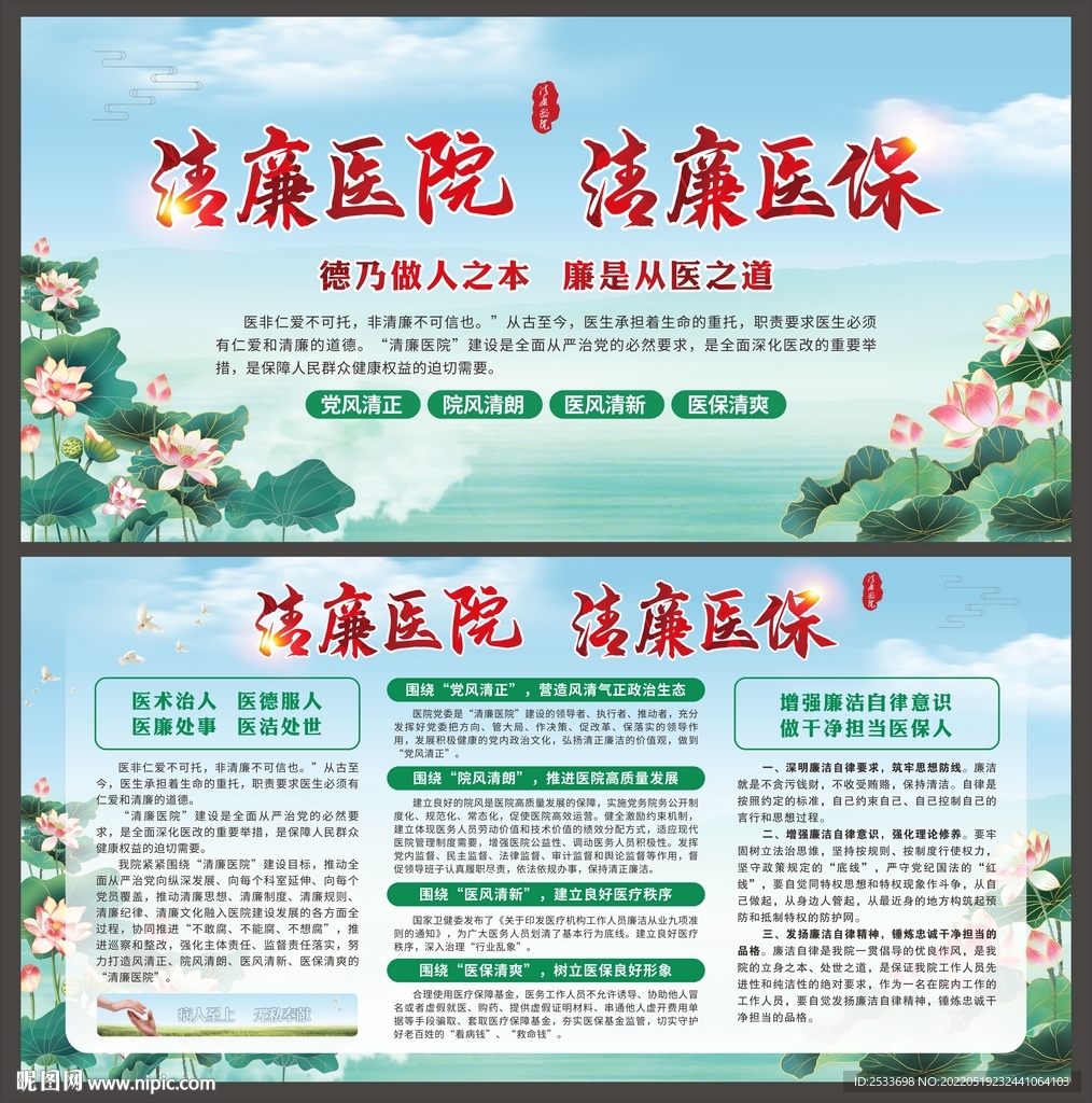 清廉医院清廉医保