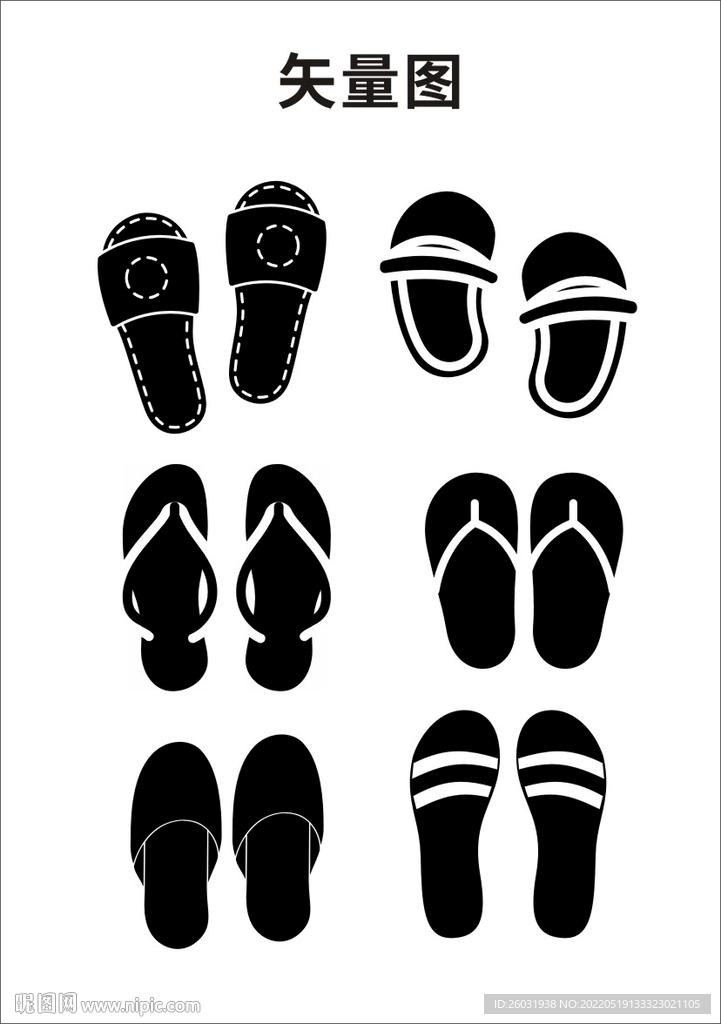 拖鞋矢量图
