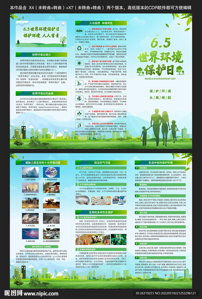世界环境日三折页