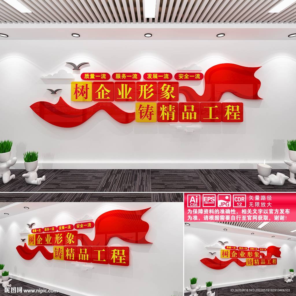 树企业形象铸精品工程