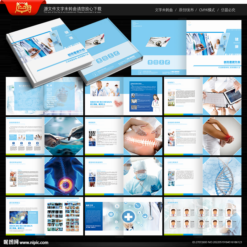 创伤显微外科画册