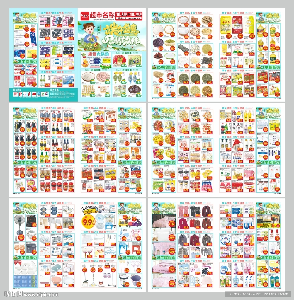 端午节DM海报图片