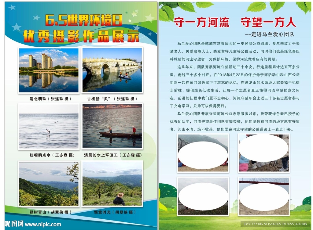 环保6.5作品集照片排版