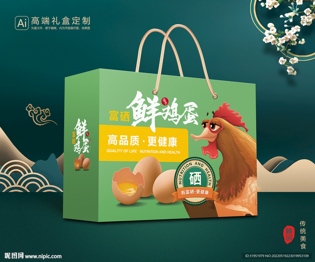 鸡蛋包装 鲜鸡蛋礼盒平面展开图