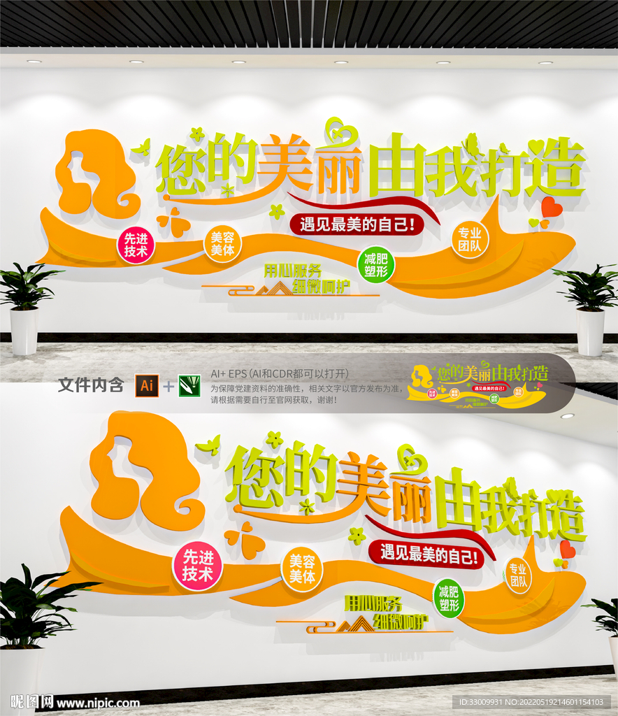 美容医院美体美容院文化墙