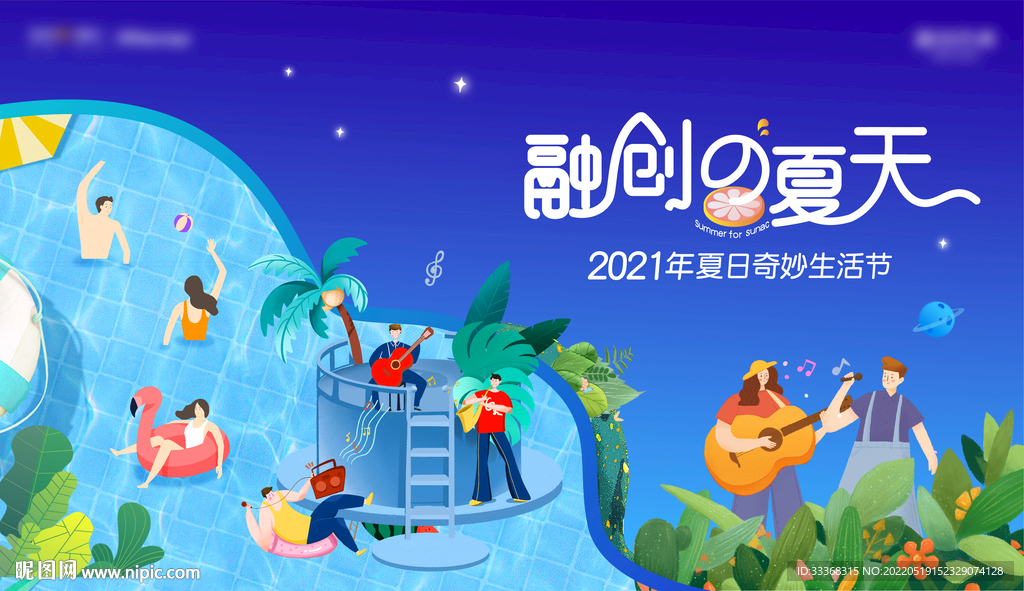 夏田活动 生活节