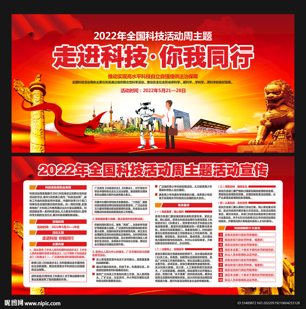 2022年全国科技活动周