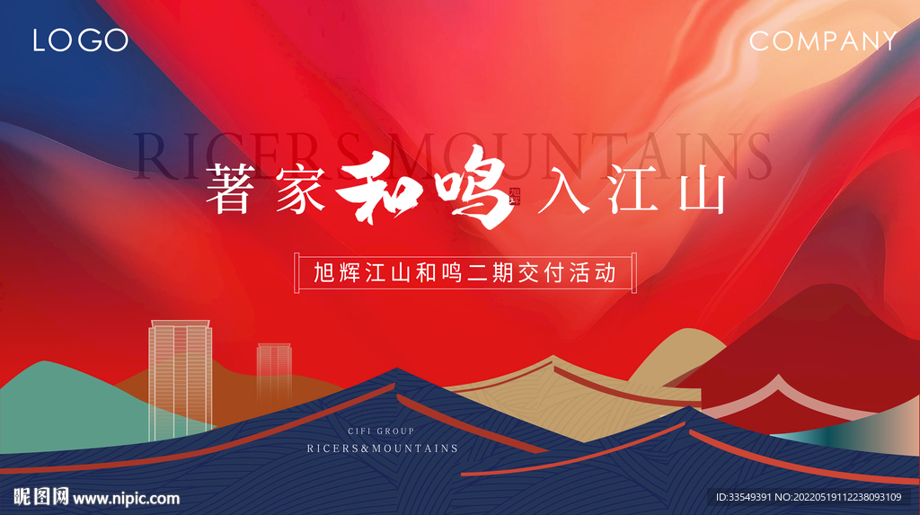 地产新中式主视觉