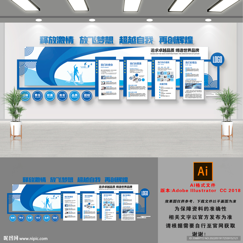 蓝色企业文化墙