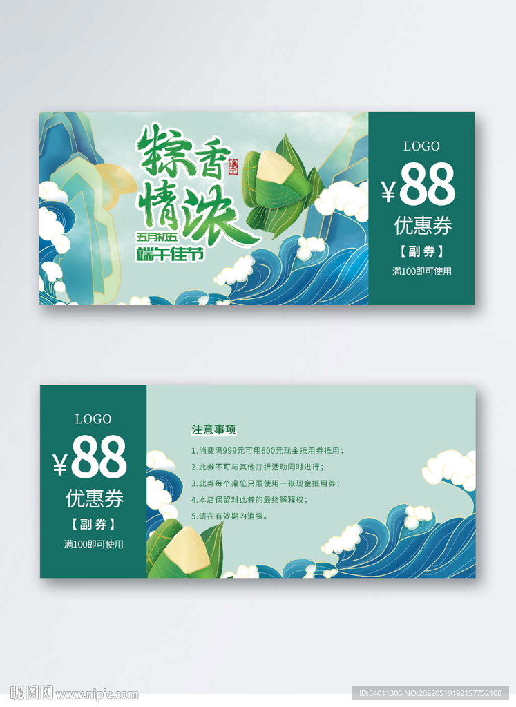 端午节代金券优惠券