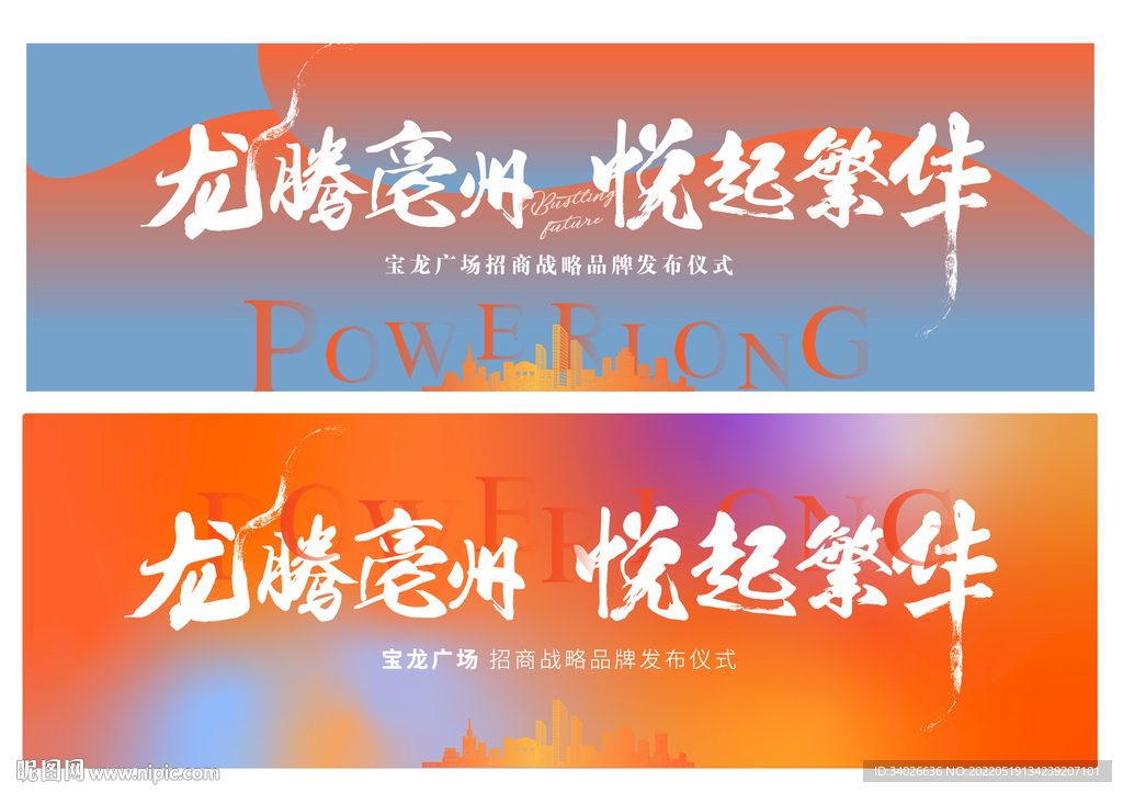 商业地产活动背景板