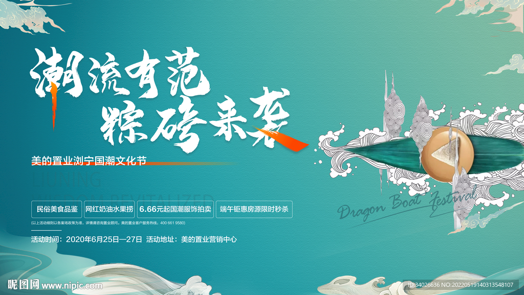 端午节国潮活动背景