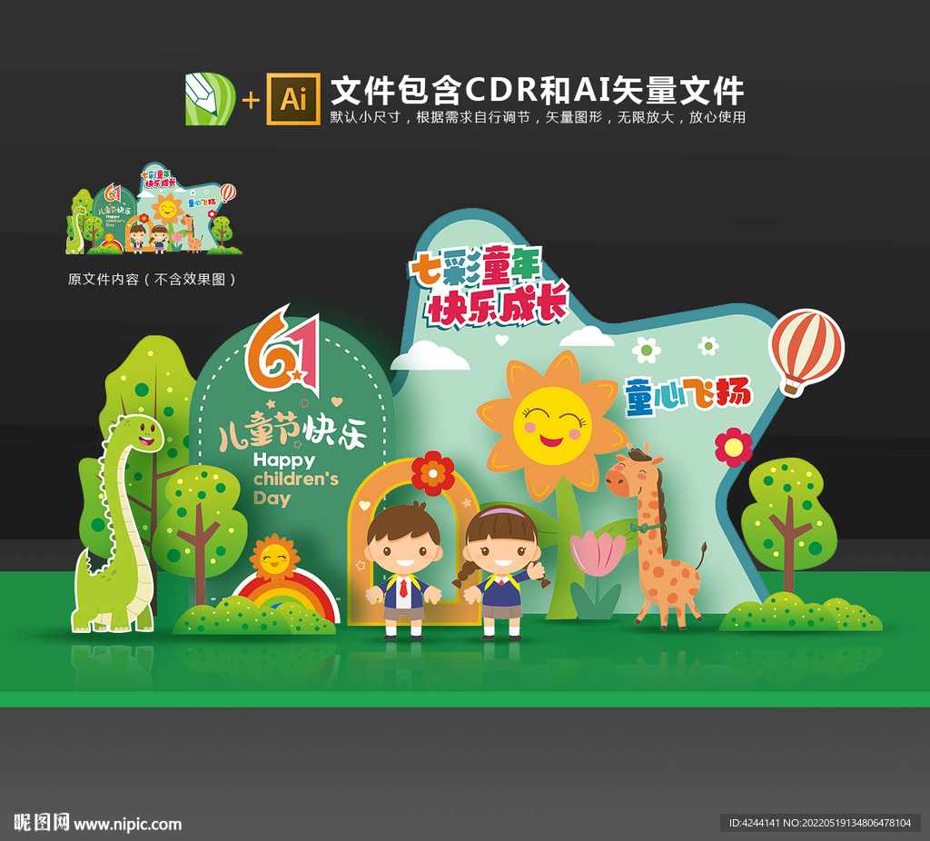 六一儿童节美陈布置