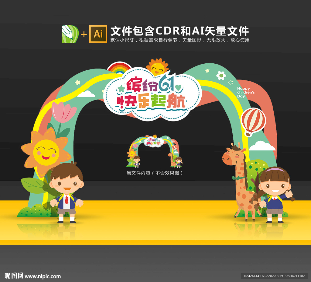61儿童节拱门
