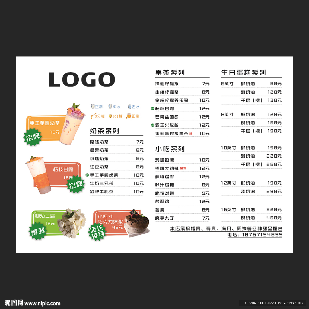 时尚简约大气饮品菜单