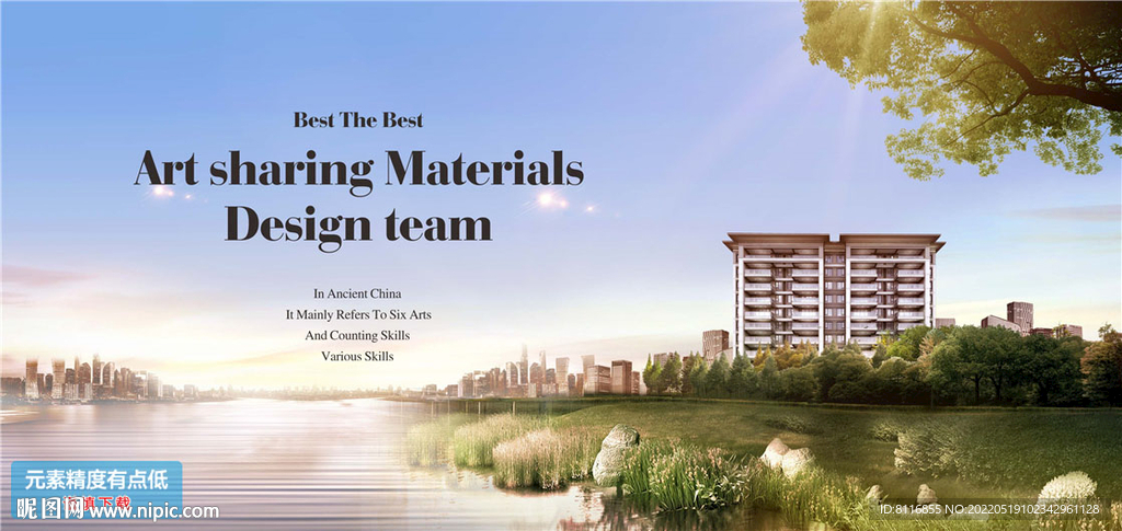 景观洋房房地产海报