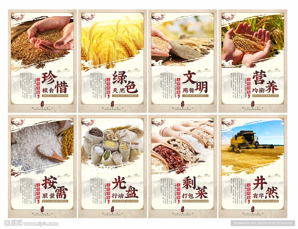 节约粮食 光盘行动  