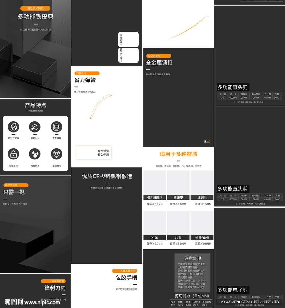 多功能剪刀美发剪刀详情页描述