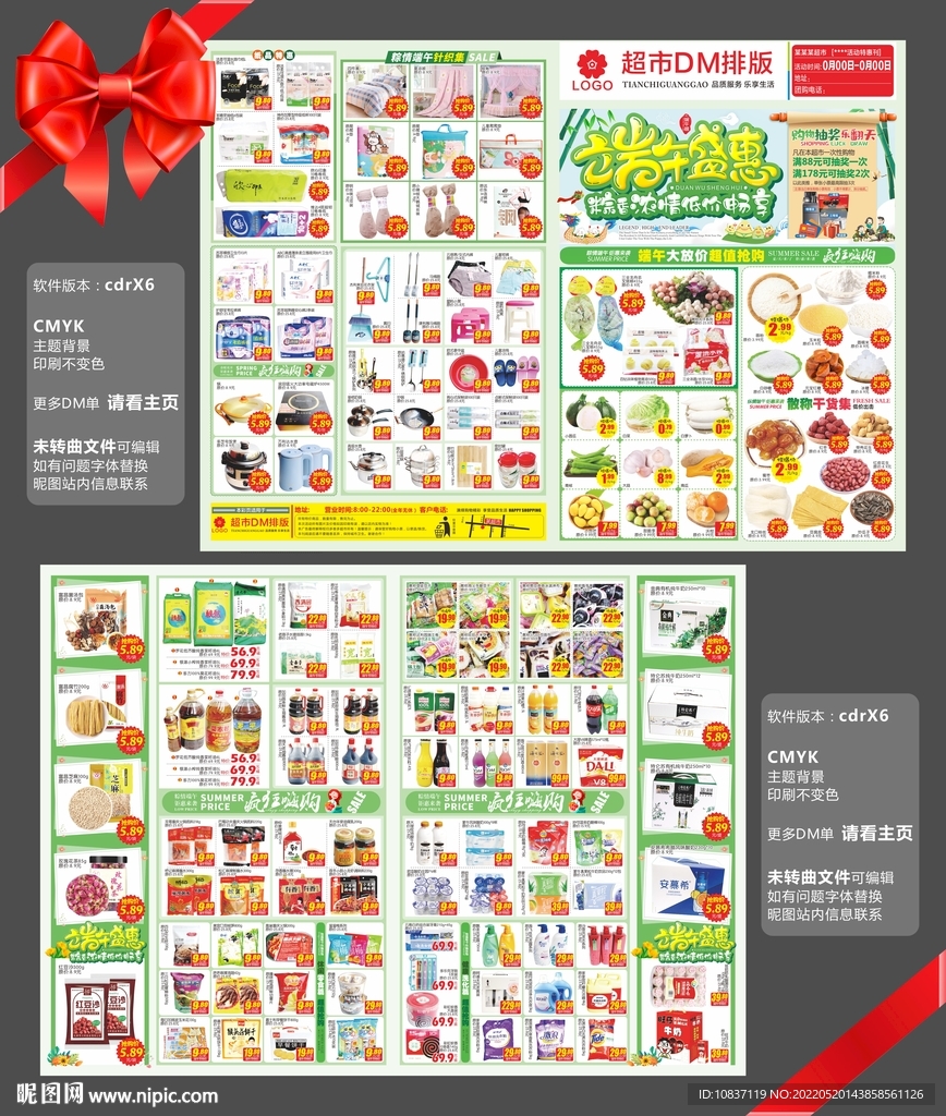 端午节超市邮报DM单