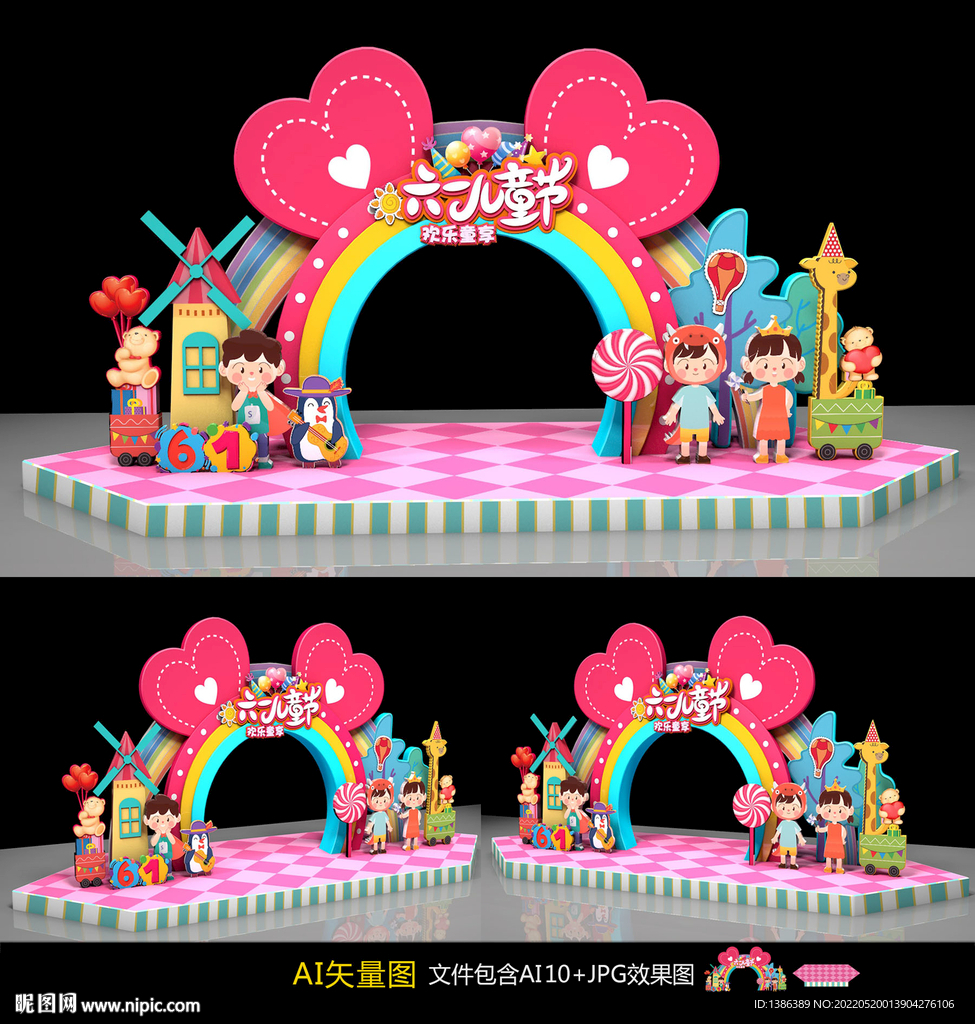 六一儿童节门头