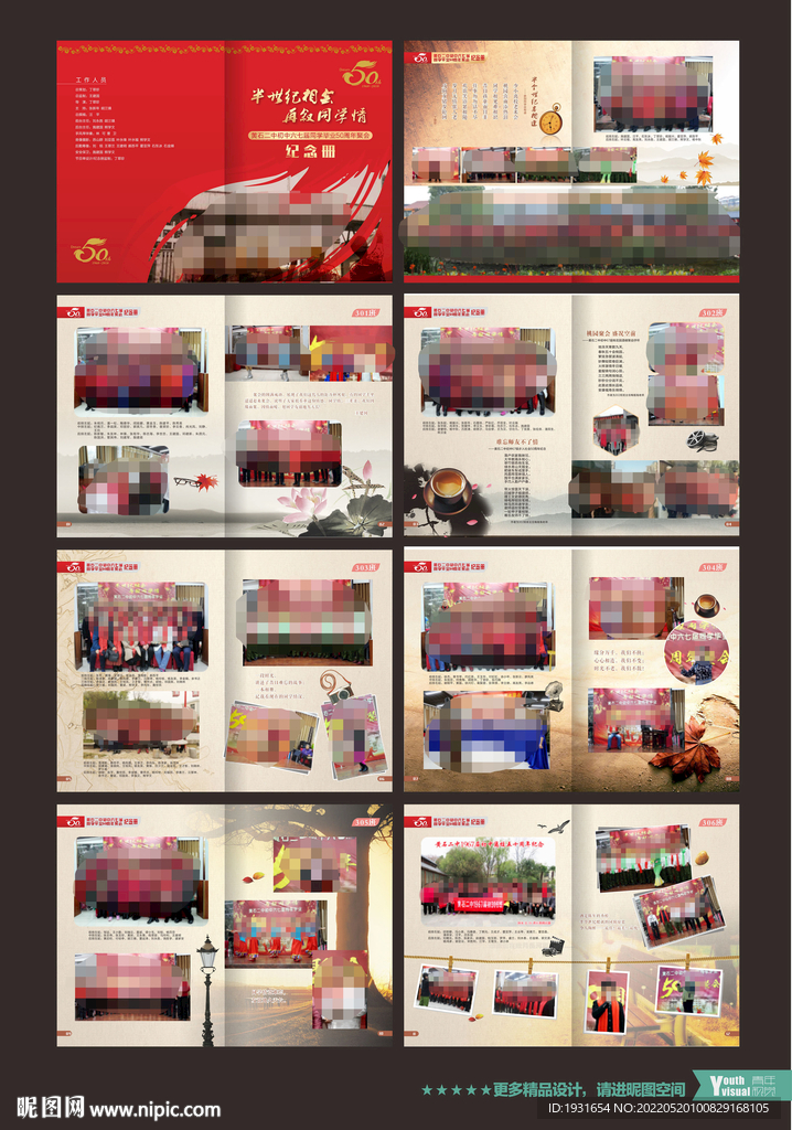 同学聚会纪念册