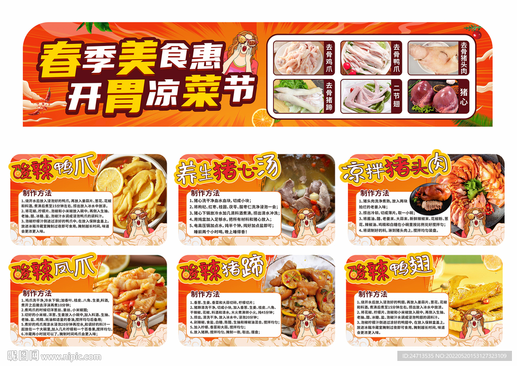 春季美食惠开胃凉菜节