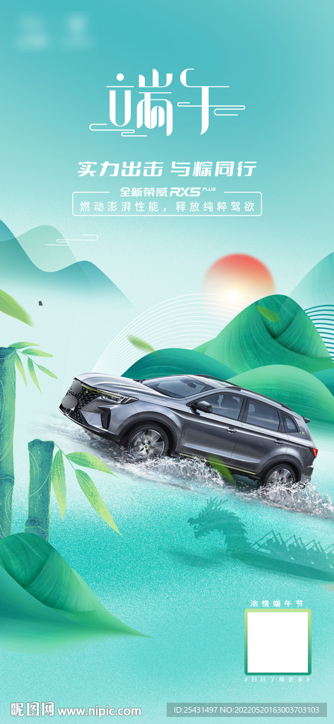 端午节汽车海报