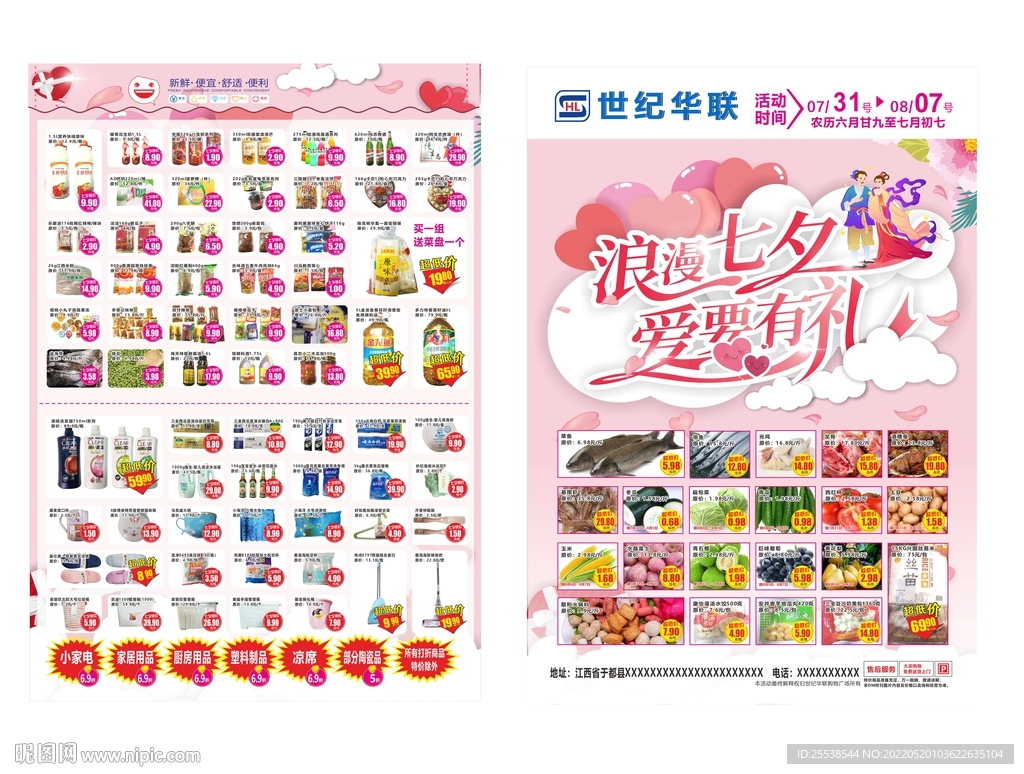 超市七夕DM