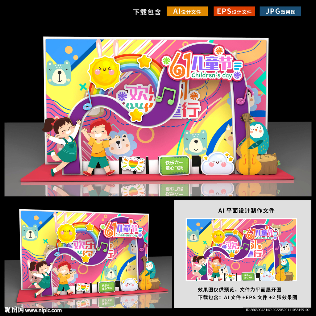 六一儿童节拍照框