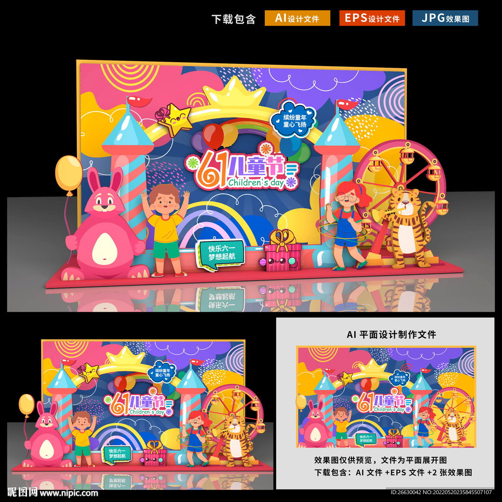 六一儿童节拍照框