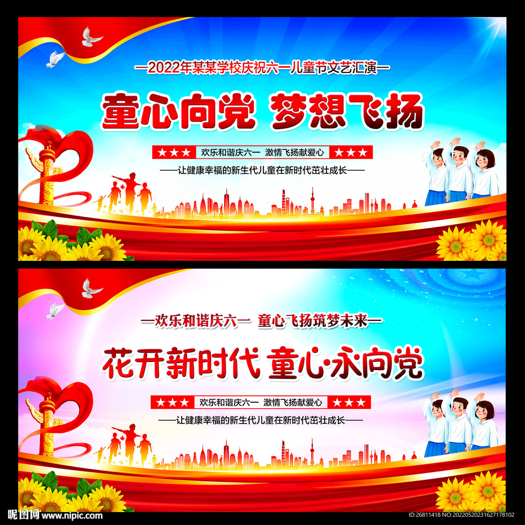 六一儿童节舞台背景